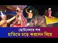 বগুড়ায় তামিলনাড়ু স্টাইলে প্রিয় মানুষকে আনলেন ঘরে | Daily Karatoa