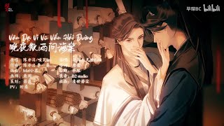 (Vietsub) Vãn Dạ Vi Vũ Vấn Hải Đường • 晚夜微雨问海棠 | Husky và Sư Tôn Mèo Trắng Của Hắn • 二哈和他的白猫师尊