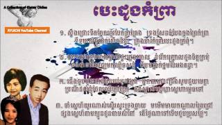 Ros Sereysothea - Besdong Komprea - បេះដូងកំព្រា