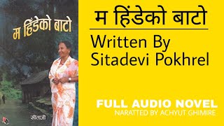 Ma Hideko Baato Full Audiobook म हिडेको बाटो By Sitaji (Naratted by Achyut Ghimire)