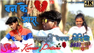 Banke AAnsu // बनके आंसू //singer--- kumar pritam // nagpuri (bewafa video) video 2021