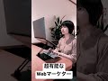 できるwebマーケターとふつうのwebマーケターの違い shorts