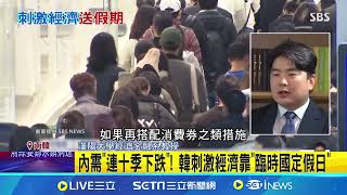 南韓訂1/27為\