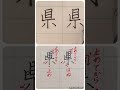 ハネてもハネなくても、どちらも正しい漢字です😄 美文字 世界 硬筆字 硬筆 手書き文字