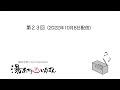 【第23回】園崎未恵のyoutube radio “湯あがりいちばん” 【11月並の気温】2022 10 8更新