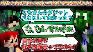 自分の配信でともさんのダジャレをバカにしていたことをゾムさんにばらされるみどりくん【クリームソーダ/ゾム/みどりくん/赤髮のとも/切り抜き】