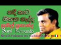 nadikata mathaka nada නදිකාට මතක නැද්ද sunil fernando සුනිල් ප්‍රනාන්දු sunilfernando