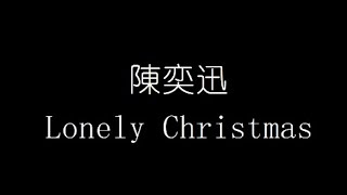 陳奕迅   Lonely Christmas 無損音樂FLAC 歌詞LYRICS 純享