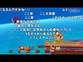 【スマブラ淫夢】 ウ　　６　　チ　　ー　　コ　　ン　　グ　　．ssb4 sm30689069