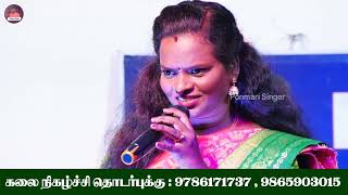 திரைப்பட பின்னணி பாடகி சுகந்தி பாடி அசத்தும் காதல் பாடல் ....