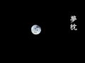 【怪談】　夢枕　【心霊ちょっと良い話・不思議な話】　【ゆっくり朗読】