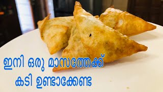 ഇനി ഒരു മാസത്തേക്ക് കടി ഉണ്ടാക്കേണ്ട/vegetable samosa