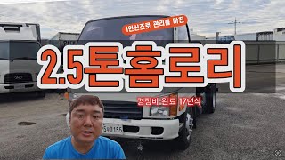 중고이동주유차 2.5톤홈로리 관리상태 양호한 17년식을 매입하였습니다!