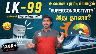 LK-99 Alien or Man Made | Holy Grail Mystery Solved |  உலகையே அசைக்கப்போகும் கண்டுபிடிப்பு | Tamil