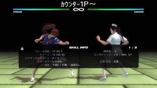 [DOA5LR ]ヴァスミ基礎練(カスミ)[ぼったクリニック]