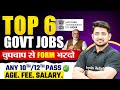 Government Job Vacancy 2024 | Top 6 Govt Jobs | 10th and 12th नौकरियाँ 😍| Upcoming Govt Jobs 2024