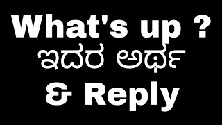 What's up ? Meaning \u0026 Reply in kannada / ಕನ್ನಡದಲ್ಲಿ  what's up ಇದರ ಅರ್ಥ \u0026 ಉತ್ತರ .