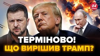 😳Трамп ПРОВАЛИВСЯ! Президент США РІЗКО ЗМІНИВ риторику. КІНЕЦЬ ВІЙНИ в Україні. Путін посилив ВІЙНУ