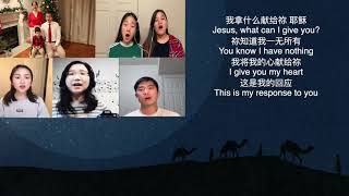 CBCL 2020/12/27 我拿什么献给你，耶稣？Jesus, What Can I Give You？