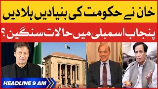 BOL NEWS HEADLINES | 9 AM | 09 January 2023 | Big Breaking !