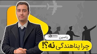 چرا پناهندگی نه ؟!  | موسسه مهاجرتی GO2TR