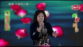 [ 39eTV ] 紅螞蟻生態世界 ~ 張秀鳳 - 只愛你一個 ( 五 )