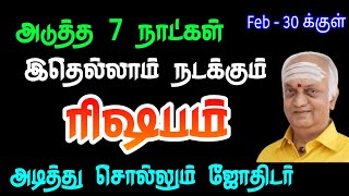 ரிஷபம் ராசி அடுத்த 7 நாள் வார ராசி பலன் 2024 | rishabam Rasi | Rasi palan | #rishabam