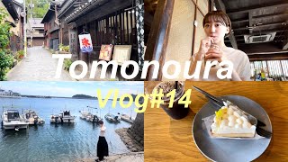 【散歩Vlog】鞆の浦に行ってきました🏖とろさんぽ #14