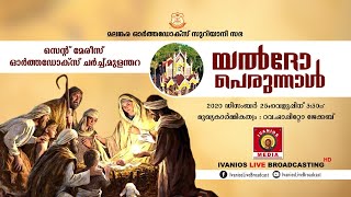 Yeldho Perunnal | St. Mary's Orthodox Church, Mulanthara | Rev. Fr. Litto Jacob | LIVE.