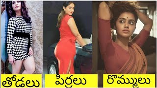Telugu heroines her beautiful thinks || the g teem telugu facts
