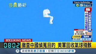 飛彈發射! 美軍出動戰機擊毀中國偵蒐氣球 驚見氣球硬體內記憶體空白一片! 專家:軍方仍可藉殘骸分析中國背後目的｜記者 謝姈君｜【國際局勢】20230205｜三立iNEWS