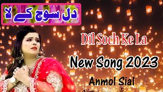 Dil Soch Ke La || Anmol Sial || Panjabi song 2023 || New Saraiki Song || New Song 2023 AD Studio