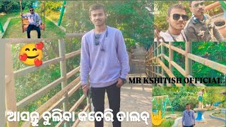 ଆସନ୍ତୁ ବୁଲିବା କଚେରି ତାଲାବ୍🤟@mrkshitishofficial7528 #visit #travel #love #happy #happiness #vlogger