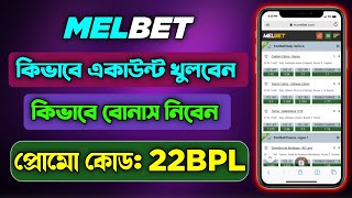 melbet account opening || melbet কিভাবে খুলবো || melbet খোলার নিয়ম || melbet promo code today