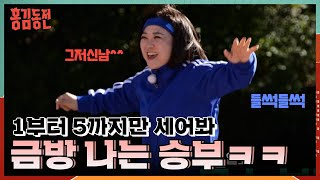 이건 뭐 너무나 압도적인 힘의 차이! 단 5초만에 결판난 세번째 경기 [홍김동전] | KBS 231102 방송