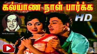 Kalyana Naal Parkka Song HD | கல்யாண நாள் பார்க்க சொல்லலாமா | MGR | Sarojadevi | Kannadhasan.