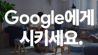 Google 어시스턴트 | 지금 찾는 그 영상, 바로 보고 싶을 때