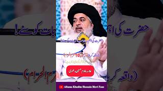 Hazrat Ki Buhat Hi Important Baat😱 Khadim Hussain Rizvi #shorts #like #share #subscribe