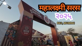 महालक्ष्मी सरस २०२५ | Mahalakshmi Saras 2025 | BKC | Mumbai