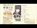 文豪とアルケミスト 朗読cd 第4弾 萩原朔太郎 　試聴（cv：野島健児）