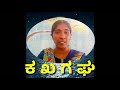 1st_std_2nd_language_kannada_gunithaksharagala_rachane_