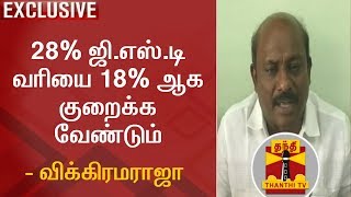 28% GST must be reduced to 18% - Vikramaraja, Vanigar Sangam | Thanthi TV