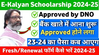 E-kalyan Scholarship Ka Paisa kab Aayega 2024 | Ekalyan Fresh/Renewal form Kaise bhare 2024-25