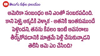 ఎదురుగాలి | నా మీద పెత్తనం చేయొద్దు, నా నుంచి అనురాగం, ప్రేమ ఆశించొద్దు @TeluguKathalaNilayam