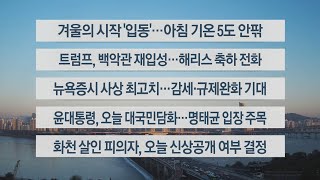 [이시각헤드라인] 11월 7일 라이브투데이1부 / 연합뉴스TV (YonhapnewsTV)