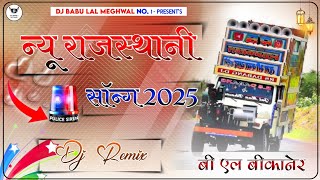 New Rajasthani Dj Remix Song 2025 || Instagram Trending Song || New Marwadi Dj Remix Song 2025