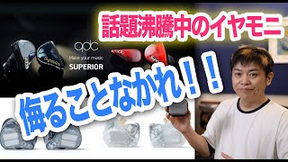 qdc SUPERIOR / 8SS / 4SS は音楽制作レベルで使えるのか！？【インイヤーモニター IEM イヤモニ】