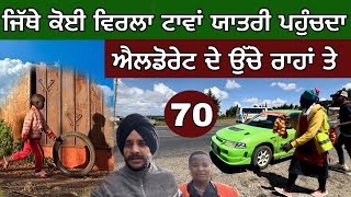 ਸਮਾਨ ਵੇਚਣ ਖਾਤਰ ਆਪਸ ‘ਚ ਖਹਿੰਦੇ ਲੋਕ। Way to Eldoret । ਕਰੜੇ ਰਾਹਾਂ ਦਾ ਸਾਇਕਲ ਸਫ਼ਰ।