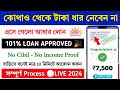 NEW Loan App Fast Approval 2024 || New Instant Loan App Without Income Proof || Bad Cibil Score loan