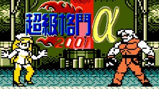 Super Fighter 2001 Alpha (超級格鬥 2001α) (Unlicensed) - Game Boy Color Longplay - DINA Walkthrough